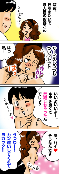 ウトウト…勘違い？