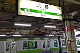 上野駅