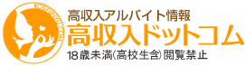 風俗求人・バイトなら高収入ドットコム