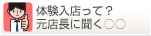 体験入店ってどうなの？