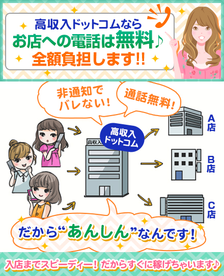 そんなときは「あんしん電話」！！　非通知でバレない！通話無料！だから”あんしん”なんです！ /