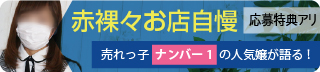 新入社員　(新宿／イメージクラブ)　売れっ子ナンバー１が語る！赤裸々お店自慢