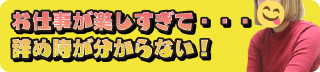 ときめきグループ（千葉県・船橋市／ホテルヘルス）“ヒマつぶし”だったのに気づけばハマってました！