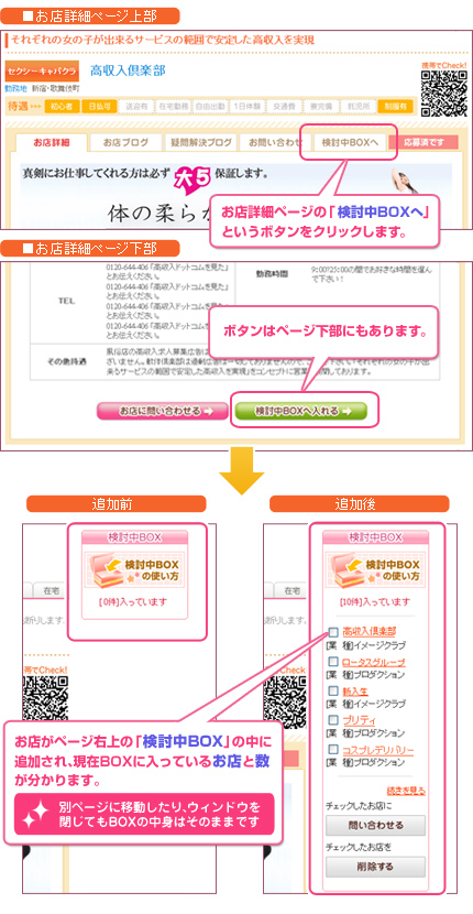 お店を検討中BOXに追加する