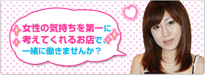 一緒に働きませんか？