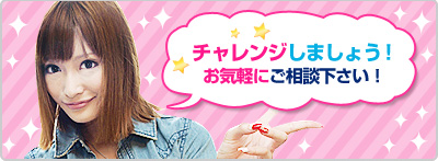 チャレンジしましょう★