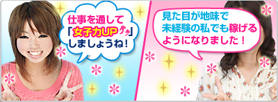 仕事を通して「女子力UP」しましょうね!