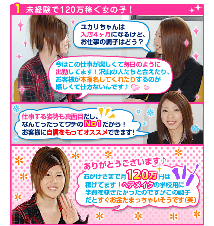 未経験で120万稼ぐ女の子!