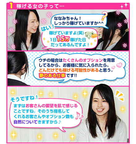 稼げる女の子って？