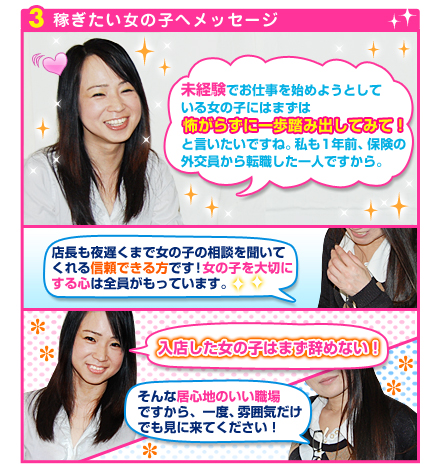 稼ぎたい女の子へメッセージ