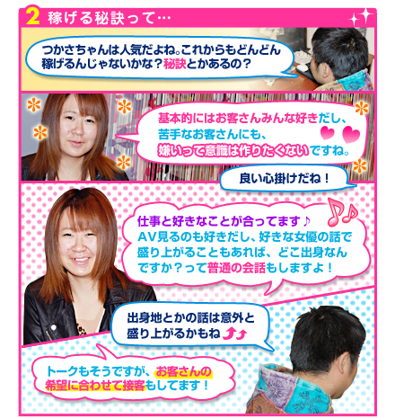 稼げる秘密って…