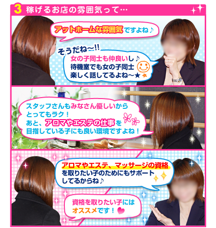 稼げるお店の雰囲気って…