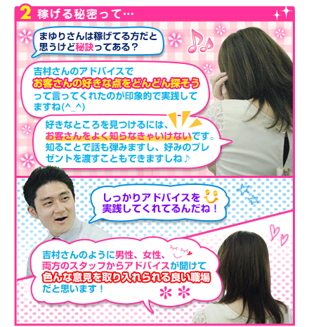 稼げる秘密って…