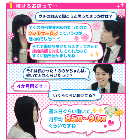 稼げるお店って…