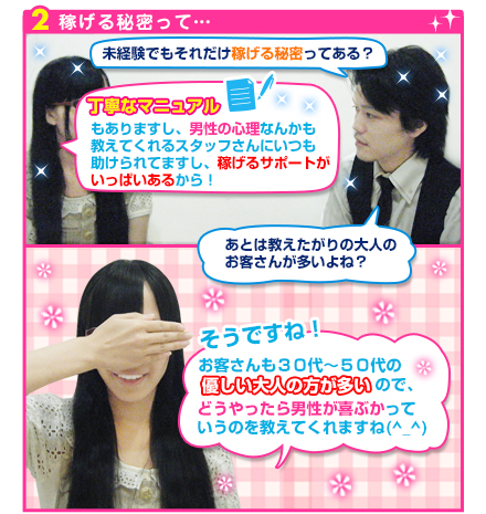 稼げる秘密って…