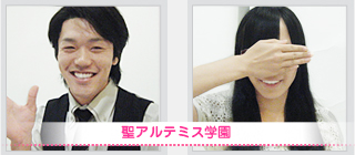 THE 対談　-聖アルテミス学園