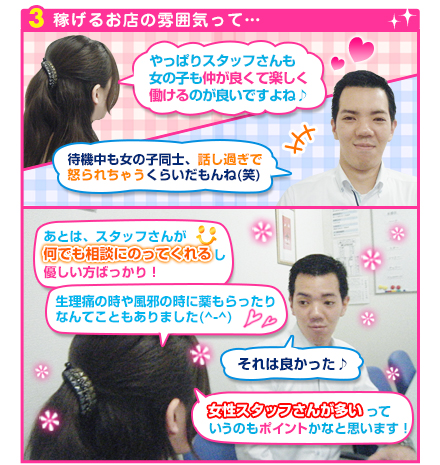 稼げるお店の雰囲気って…