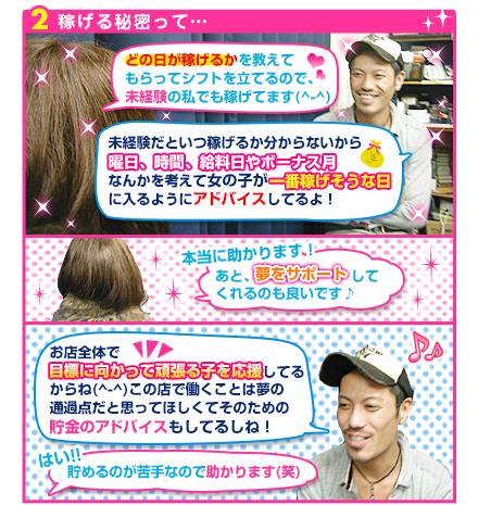 稼げる秘密って…