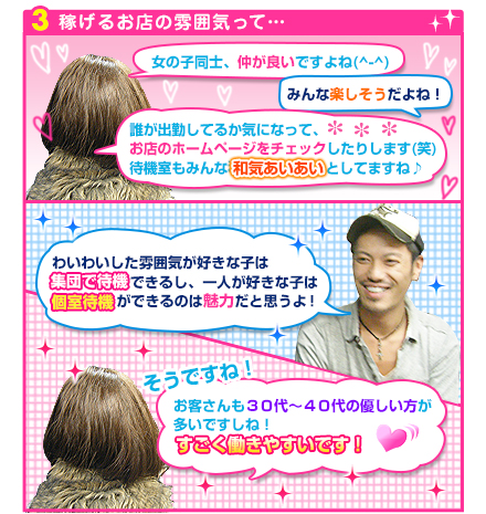 稼げるお店の雰囲気って…