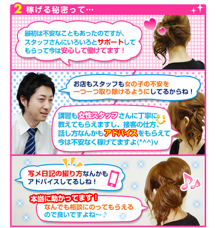 稼げる秘密って…