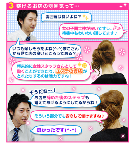 稼げるお店の雰囲気って…