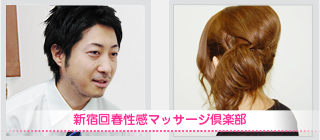 THE 対談　- 新宿回春性感マッサージ倶楽部