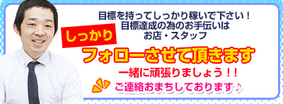 無理のないように自分のペースで稼がせます！　ノウハウはお任せ下さい！