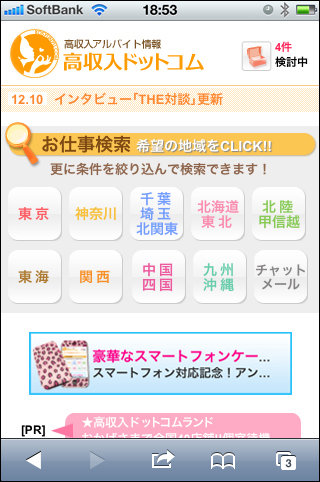 スマートフォンならサクサク探せる!