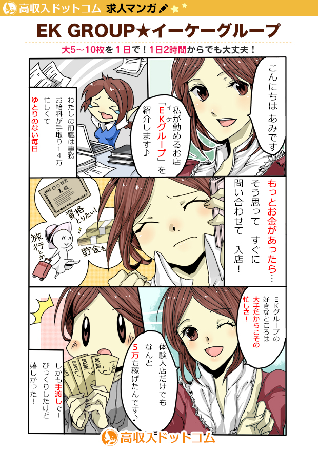 求人マンガ（EKG、品川/五反田/目黒、ホテルヘルス）の1枚目