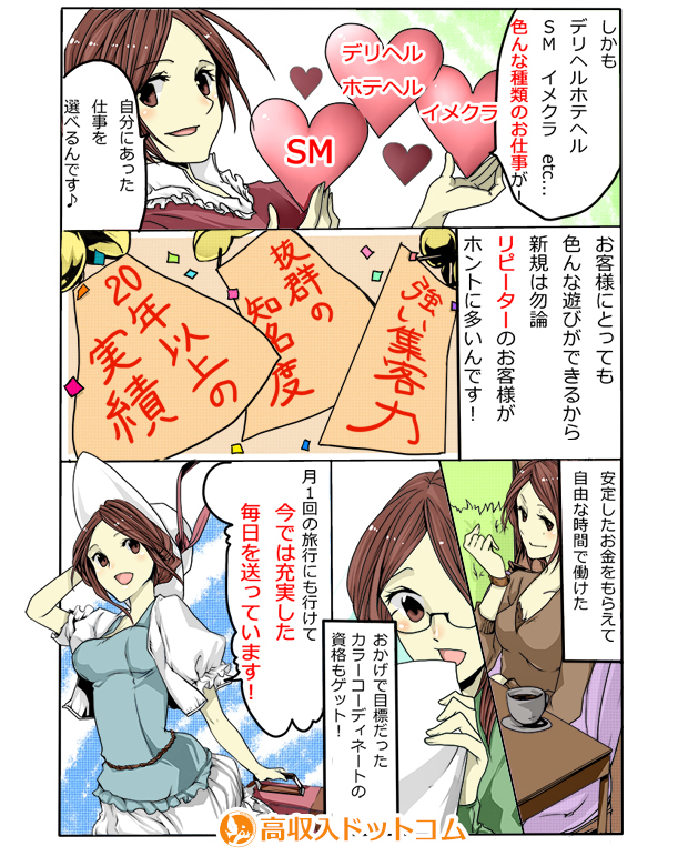 求人マンガ（EKG、品川/五反田/目黒、ホテルヘルス）の2枚目