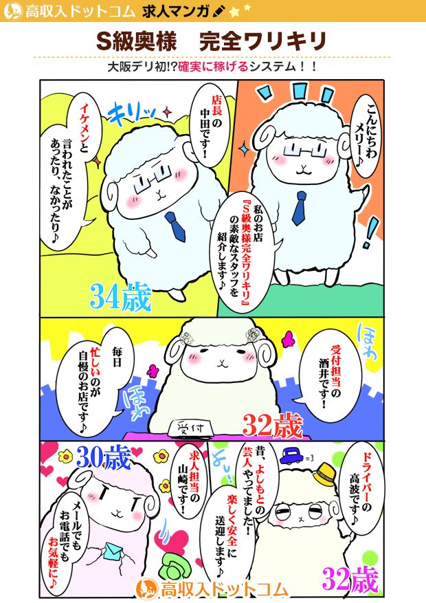 求人マンガ（S級奥様　完全ワリキリ、千日前/谷九、デリバリーヘルス）の1枚目