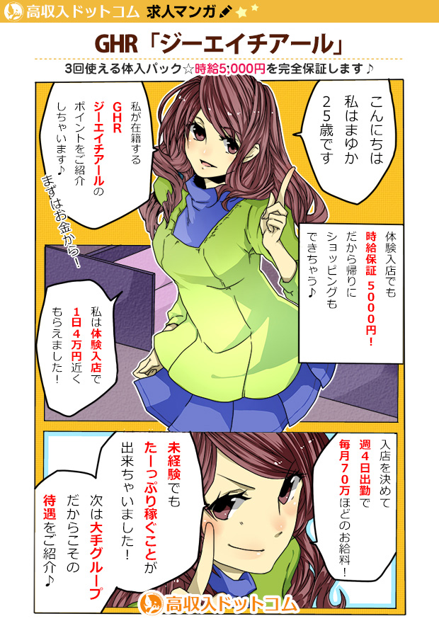 求人マンガ（GHR「ジーエイチアール」、品川/五反田/目黒、ピンクサロン）の1枚目