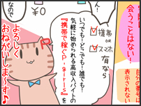 大阪ほか・携帯で稼ぐ★P-girlsの求人マンガ