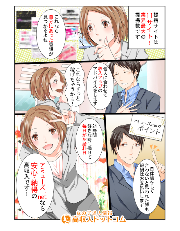 求人マンガ（アミューズ.net、栄/錦/丸の内、チャットレディ）の2枚目