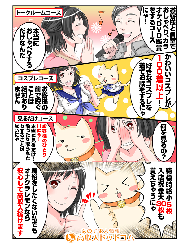 求人マンガ（オナクラレモン、池袋、オナクラ）の2枚目