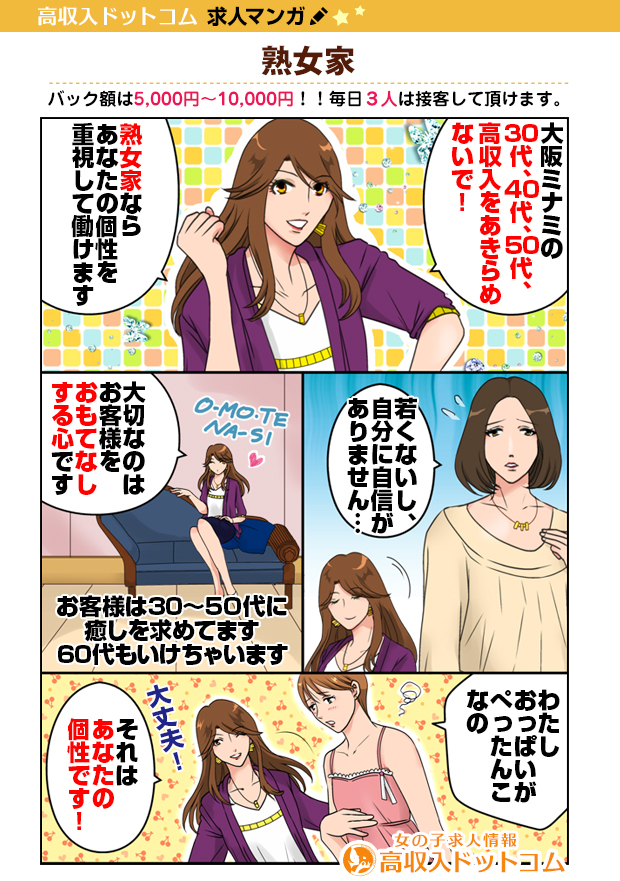 求人マンガ（熟女家　東大阪PR店、東大阪、デリバリーヘルス）の1枚目