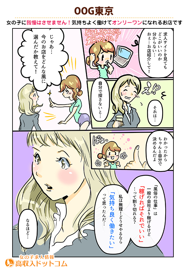 求人マンガ（OOG東京、品川/五反田/目黒、デリバリーヘルス）の1枚目