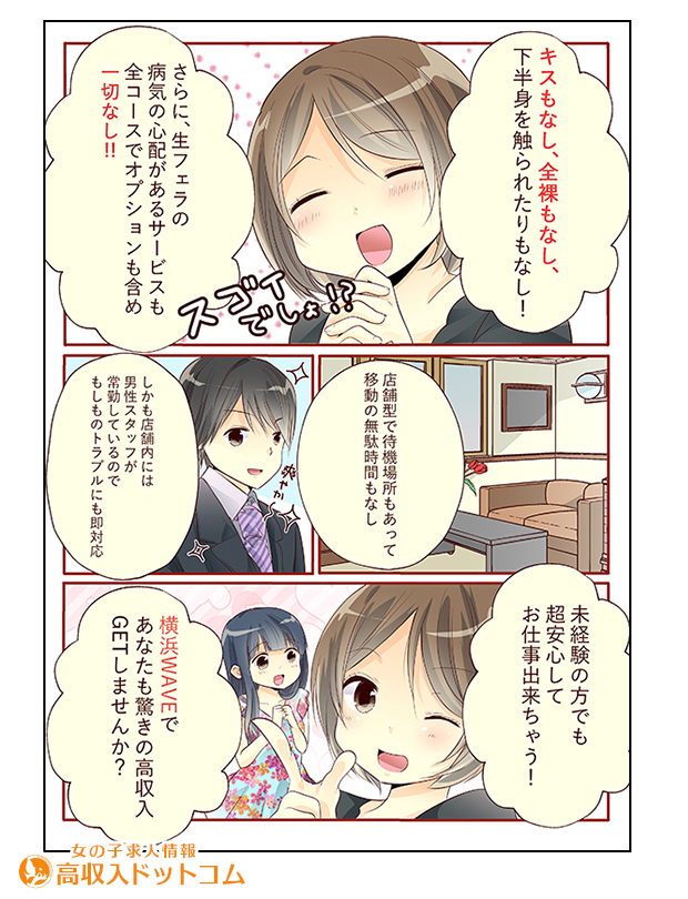 求人マンガ（横浜WAVE、横浜市/関内/曙町、オナクラ）の2枚目