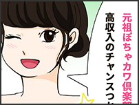 元祖ぽちゃカワ倶楽部