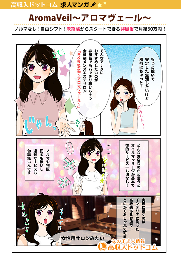 求人マンガ（AromaVeil～アロマヴェール～、千種/今池/池下、メンエス(メンズエステ)）の1枚目