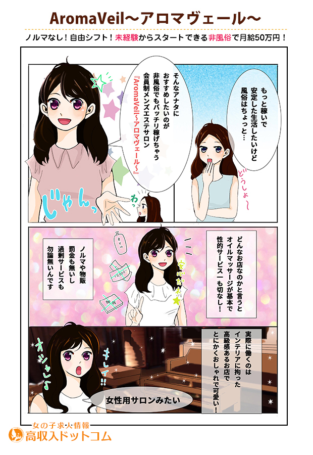 求人マンガ（AromaVeil～アロマヴェール～、千種/今池/池下、メンエス(メンズエステ)）の1枚目