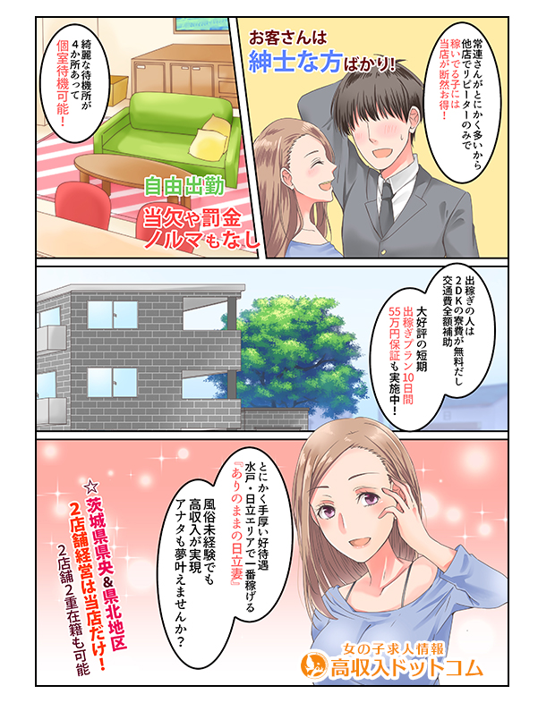 求人マンガ（ありのままの日立妻、水戸市、デリバリーヘルス）の2枚目