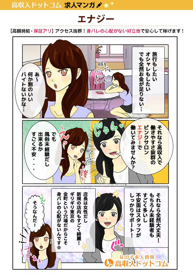 求人マンガ（エナジー、金町/亀有…、ピンクサロン）の1枚目