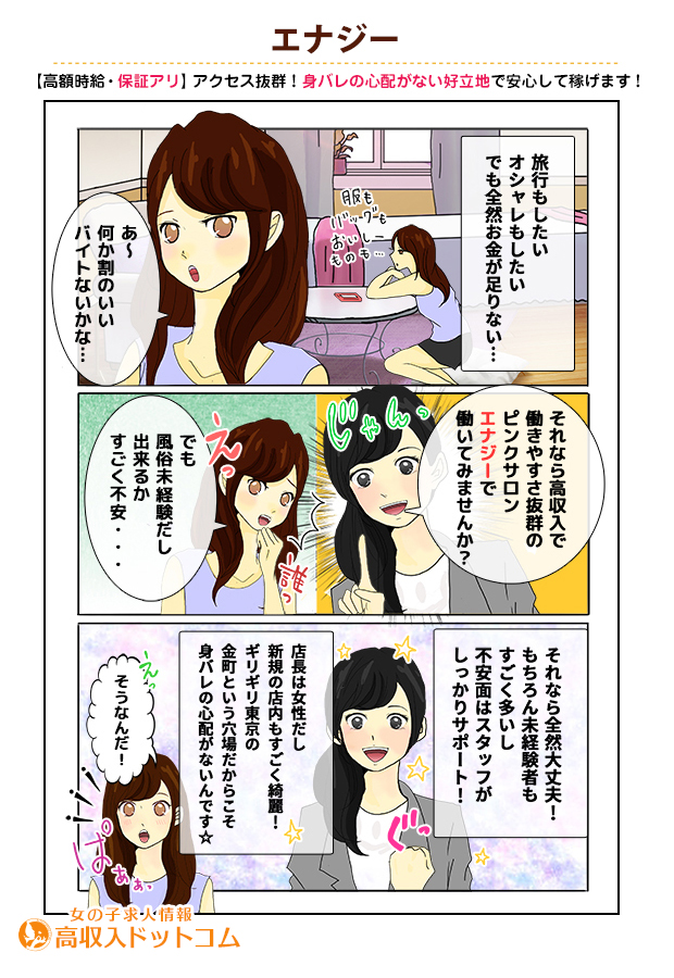 求人マンガ（エナジー、金町/亀有…、ピンクサロン）の1枚目