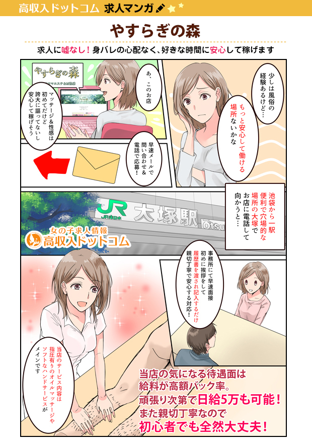 求人マンガ（やすらぎの森、大塚/巣鴨…、エステマッサージ）の1枚目