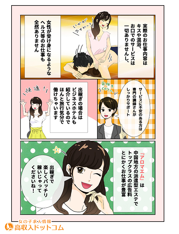 求人マンガ（M-STYLE aroma-M、広島市、エステマッサージ）の2枚目