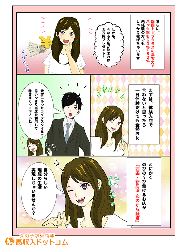 求人マンガ（西条・新居浜　恋のから騒ぎ、西条市、デリバリーヘルス）の2枚目