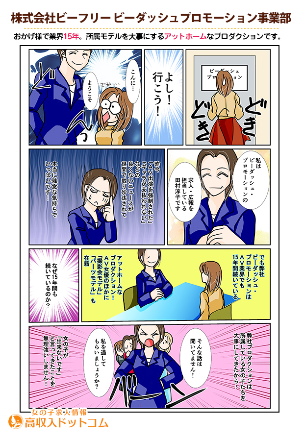 求人マンガ（株式会社ビーフリー ビーダッシュプロモーション事業部、秋葉原/神田/大手町、プロダクション）の1枚目