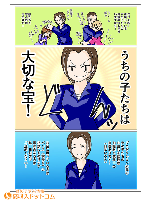 求人マンガ（株式会社ビーフリー ビーダッシュプロモーション事業部、秋葉原/神田/大手町、プロダクション）の2枚目