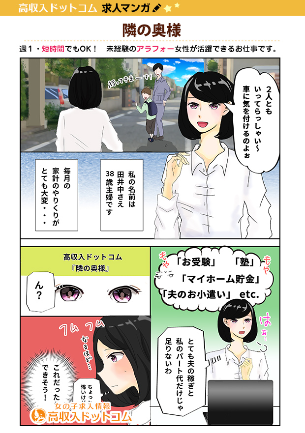 求人マンガ（隣の奥様、大塚/巣鴨…、ピンクサロン）の1枚目